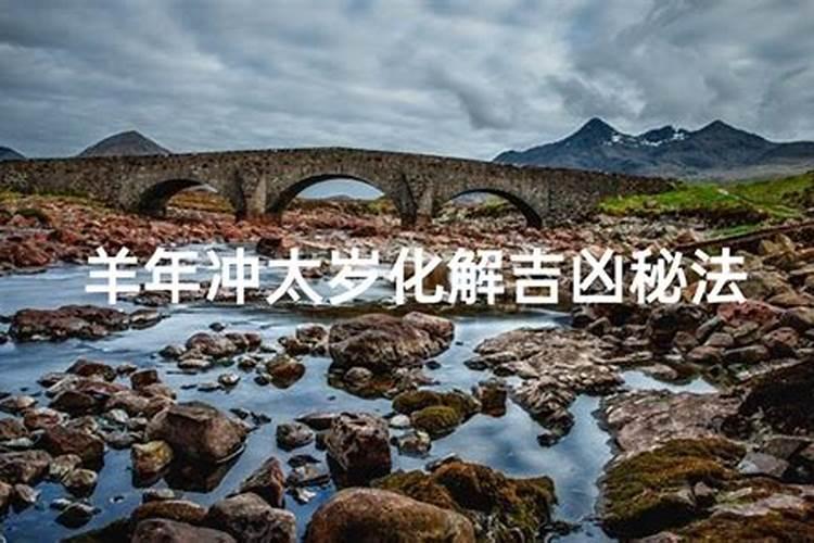 2025年犯太岁的属相!以及犯太岁的禁忌