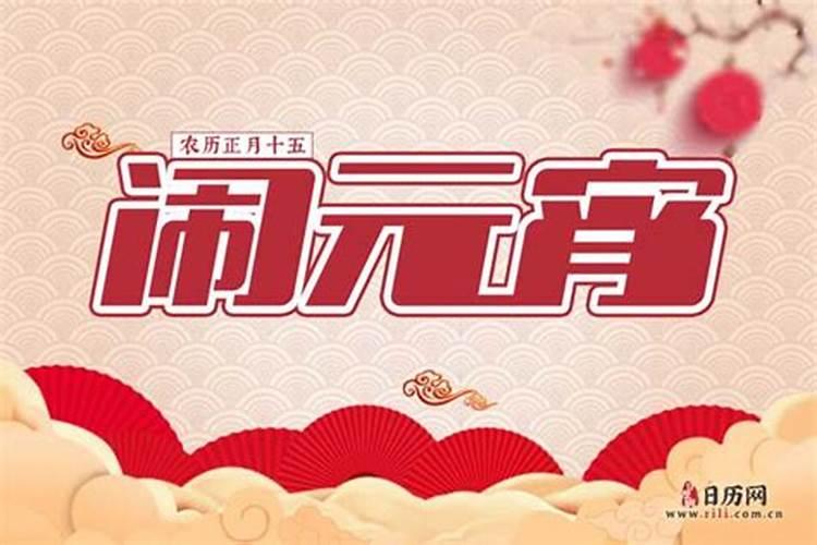 2025年正月十五是几月几号
