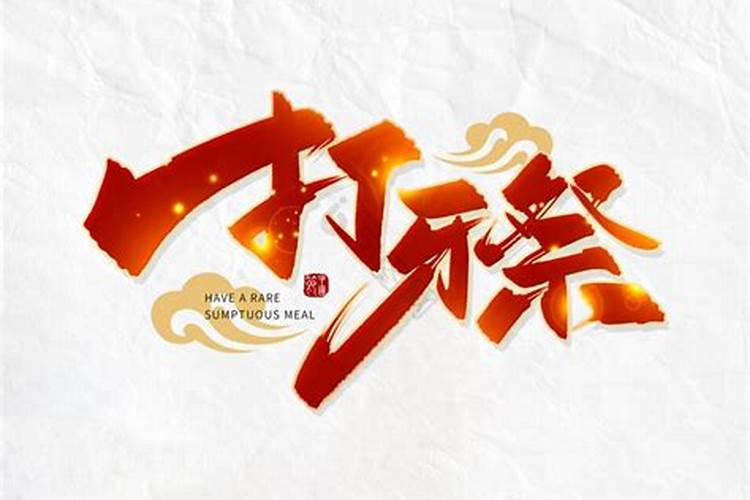正月初二杀鸡有什么讲究