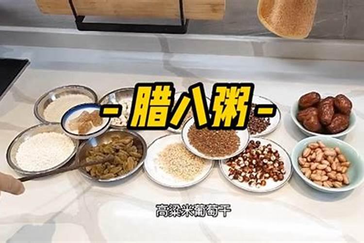 老舍笔下的腊八粥是什么