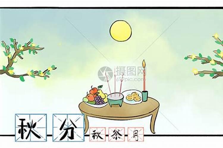 秋分为什么又叫祭月节