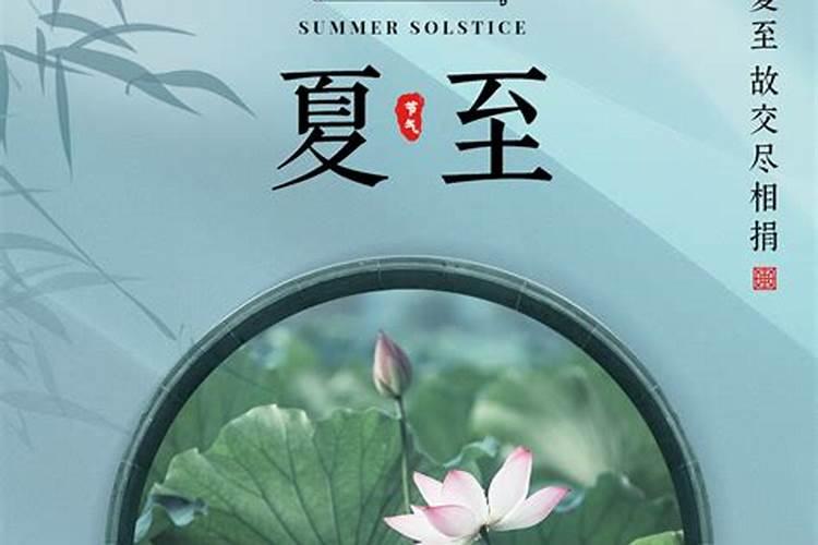 夏至节气有哪些风俗