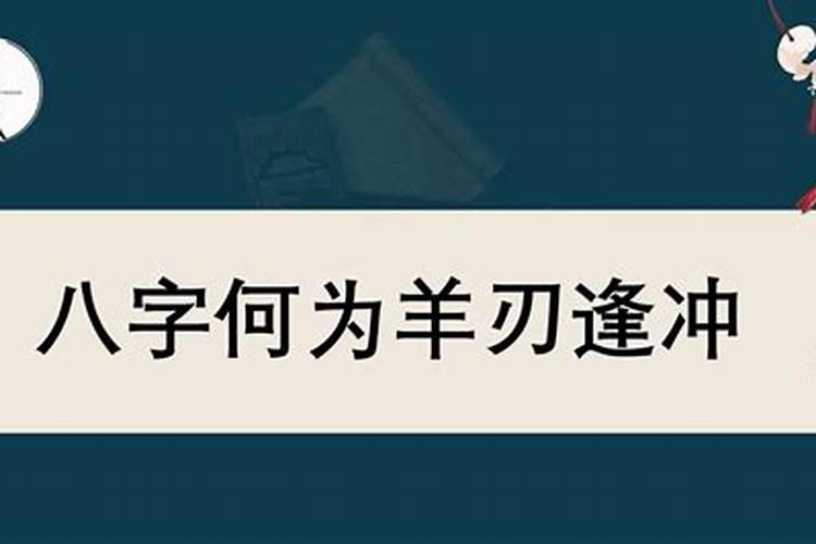 命中四个羊刃五个太极贵人一个华盖一个灾煞怎么样？还是女命,会算命的...