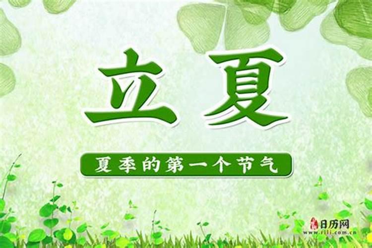立夏的含义是什么意思 立夏有什么含义