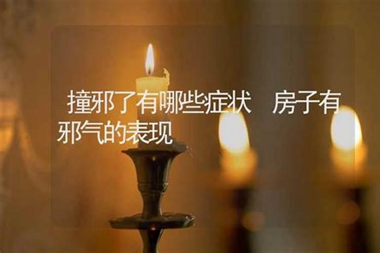 鬼节如何辟邪