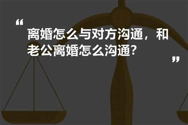 老公死心要离婚挽回最后一招