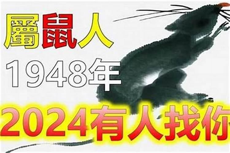 生肖鼠1948年2025年运势如何 生肖鼠1948年2025年全年运势