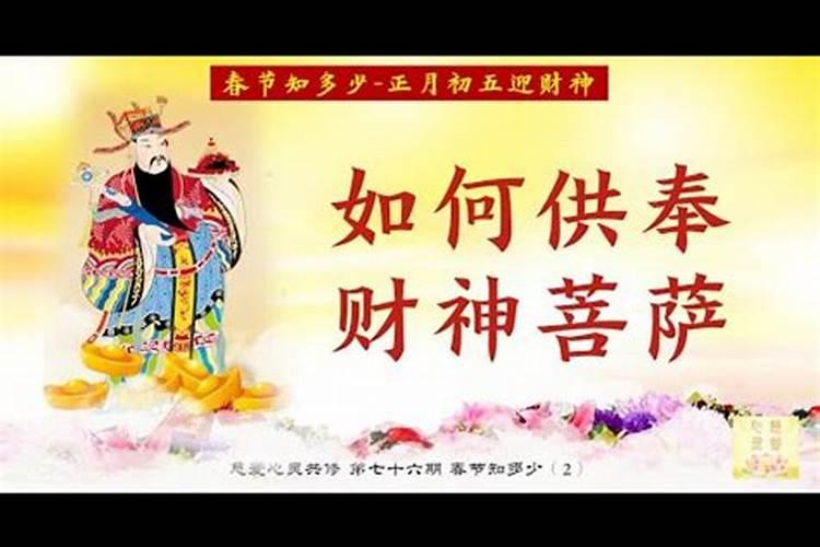正月初五可以请菩萨像吗