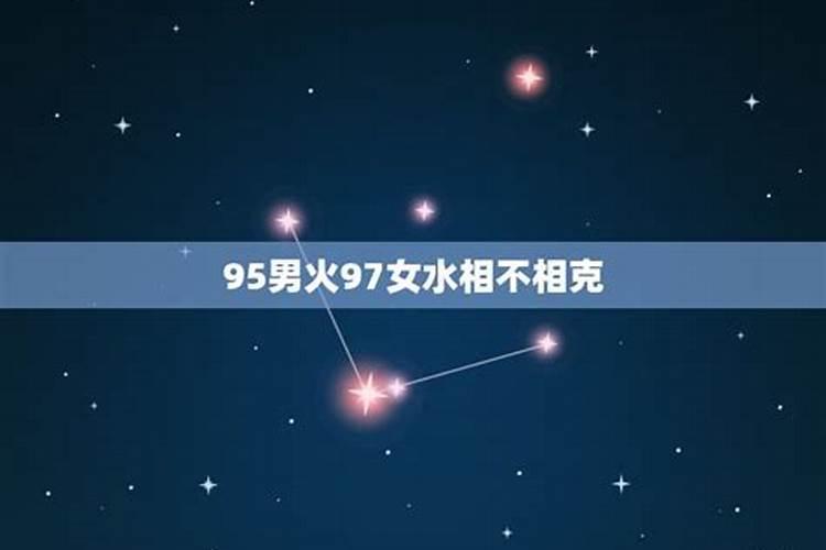 男涧下水和女山头火合婚 男火女水感情和睦