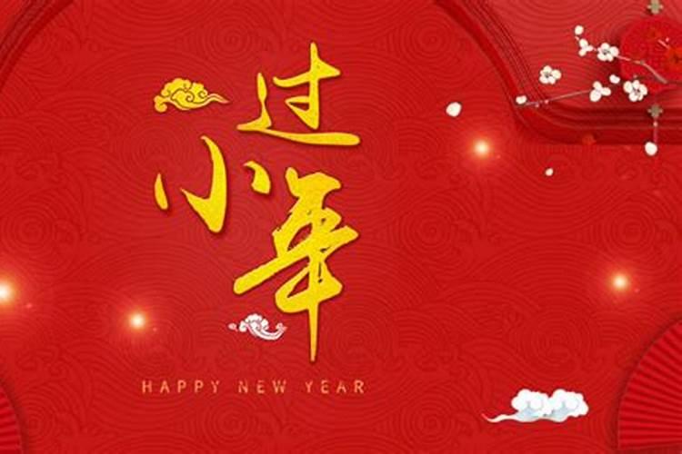 每年小年夜是什么时候 小年发多少红包合适