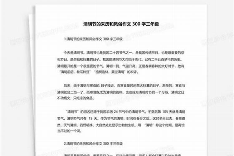 清明节的由来50字左右