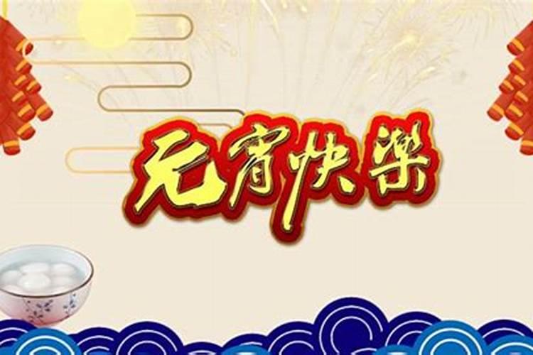 元宵节是哪个国家的节日？