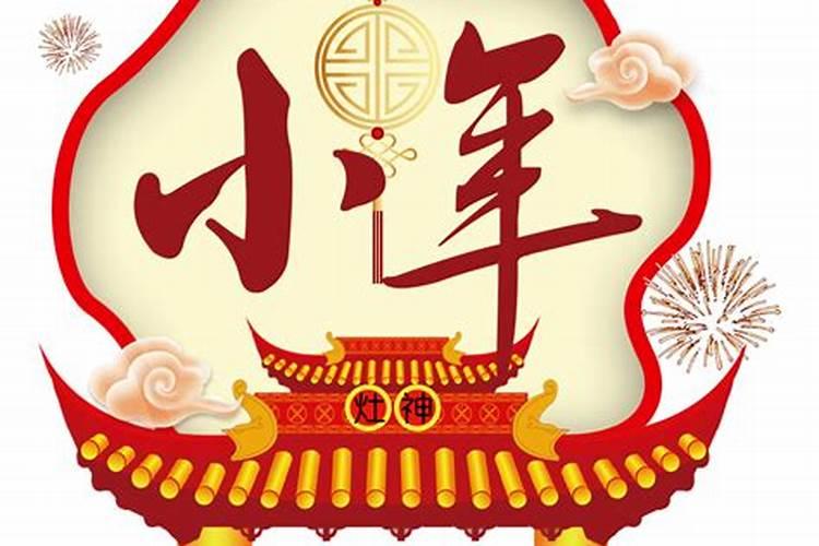 北京是怎么过小年的
