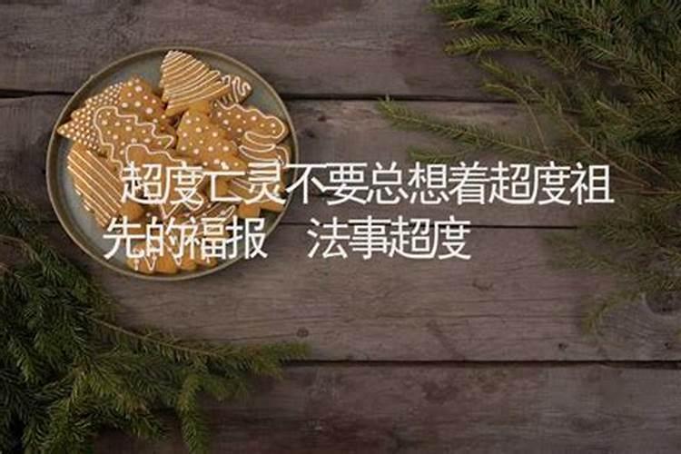 七月半鬼节的传说故事