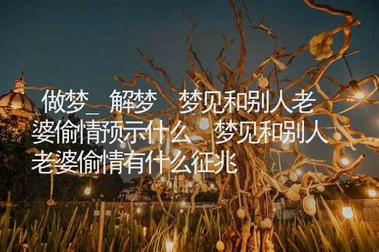 梦见和恋人八字不合是什么意思