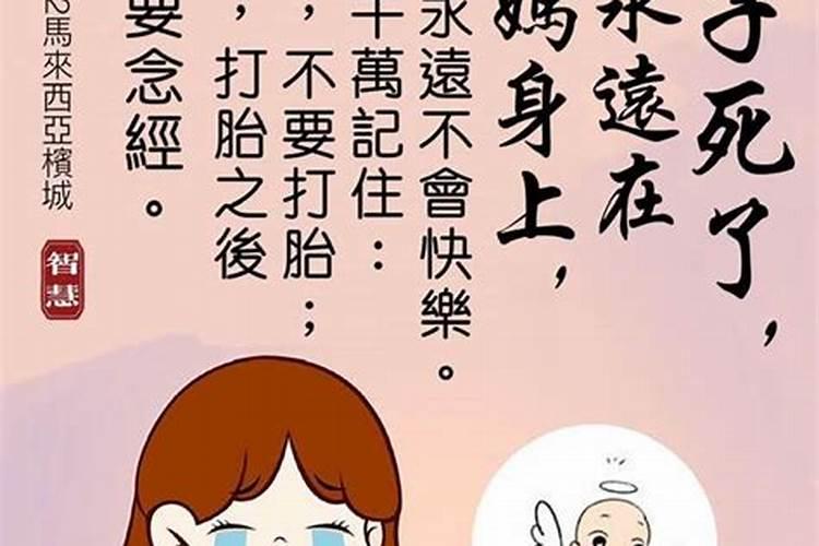 给自己堕胎的婴儿送东西写什么