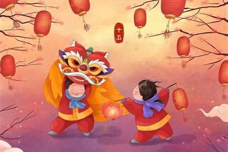 元宵节要做什么事情