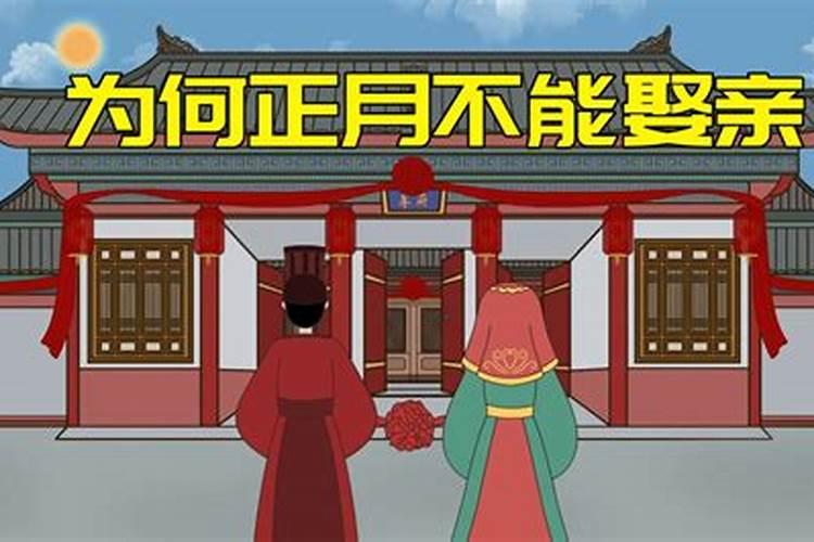 正月结婚好不好正月结婚的好日子