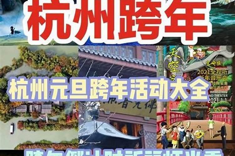 杭州人的过年习俗有哪些