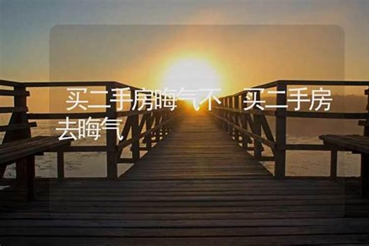 二手房搬家之前如何打扫