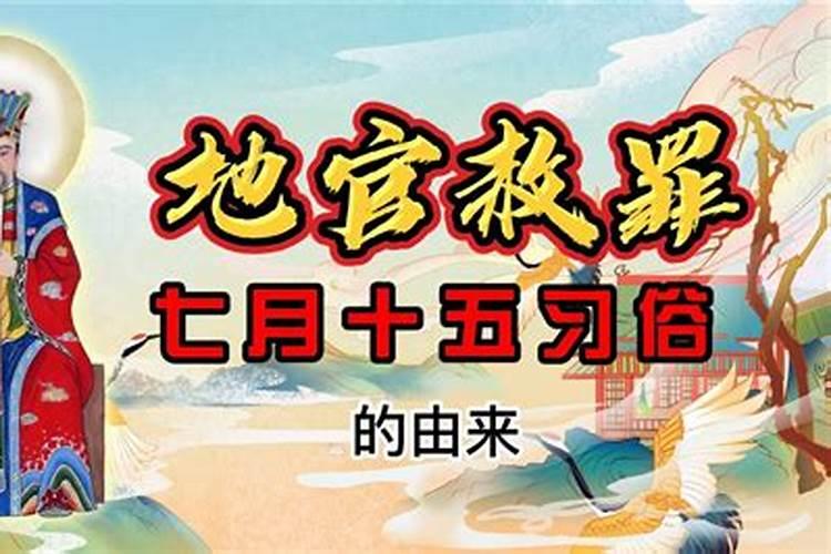 中元节的来历和习俗有多少人知道？