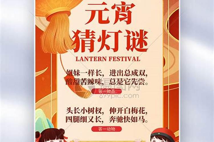 元宵节为什么猜灯谜的来历