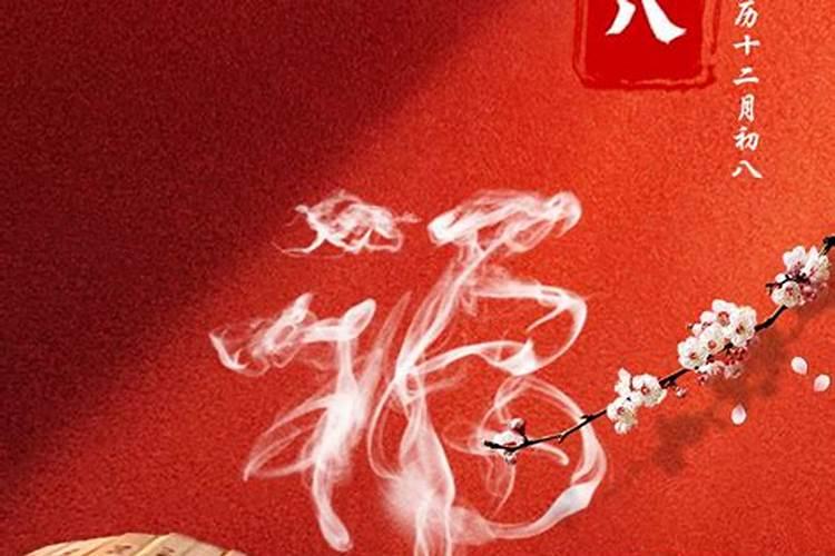 哪位古代名人是腊八节生日的