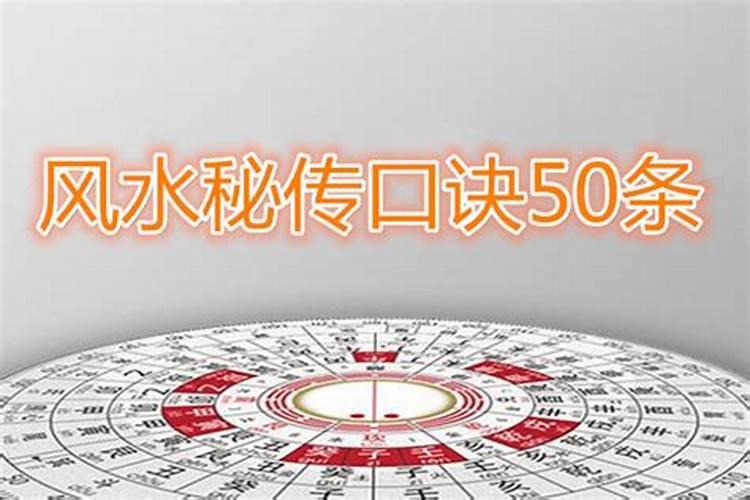 阳宅三要风水顺口溜