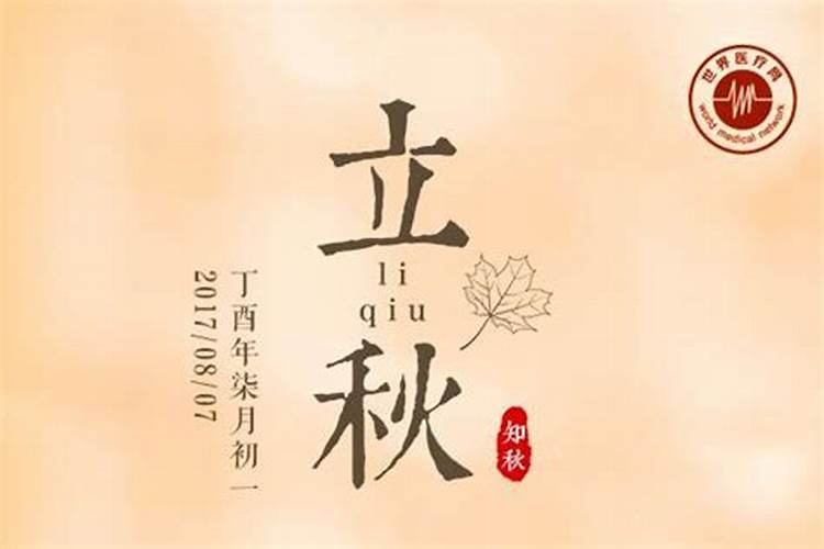 立秋有什么风俗