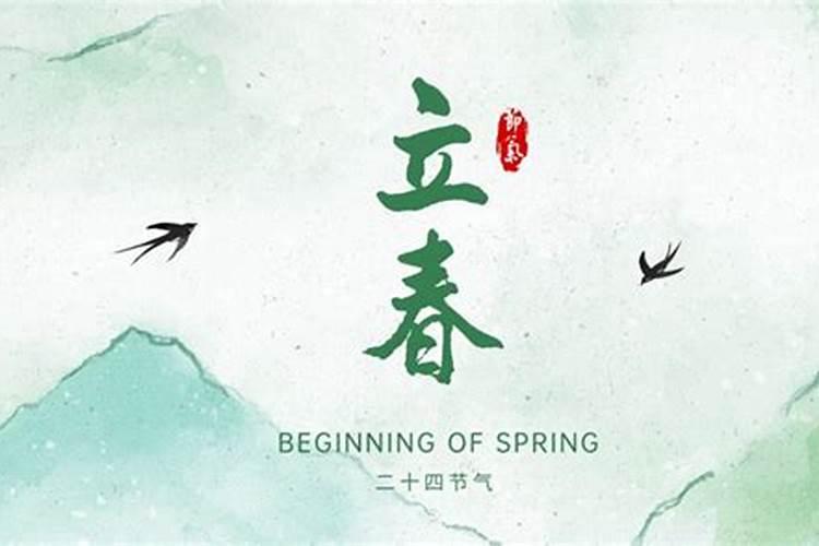 今年有两个立春分别是什么时候