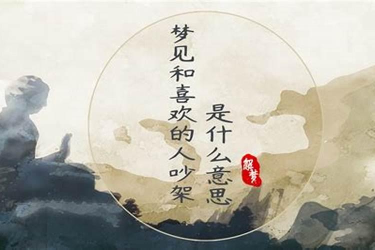 梦见我自己和男朋友的八字不合的预兆