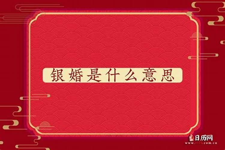 三十个年头的婚姻是金婚还是银婚呀