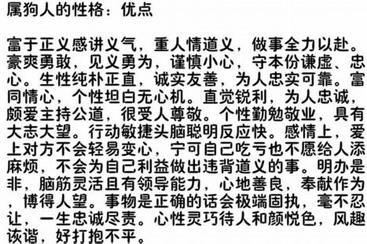 农历11月份出生的属狗人命运