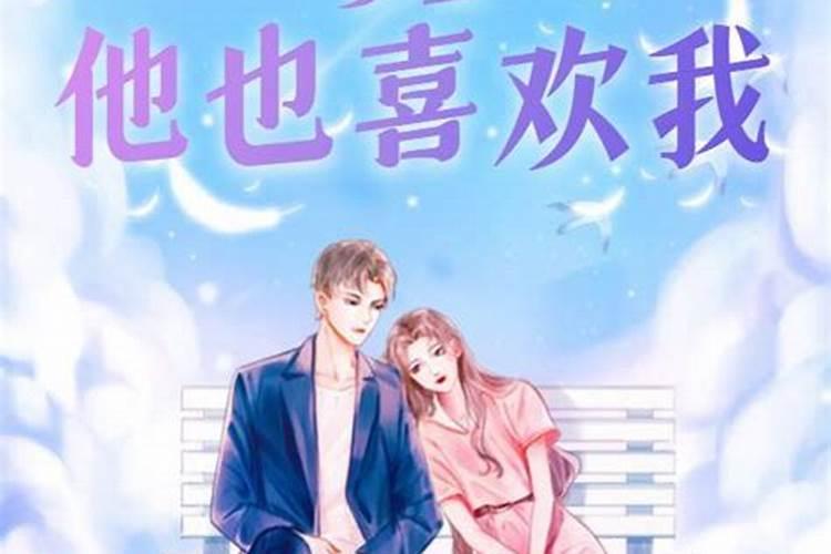 梦见高中喜欢的男生