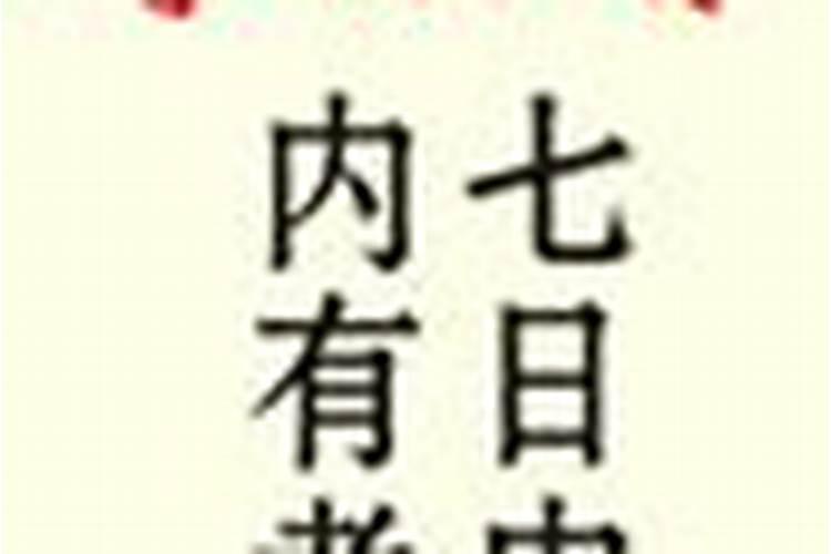 女八一年四柱神煞戊午天乙贵人,童子煞,桃花,红鸾,披麻什么意思