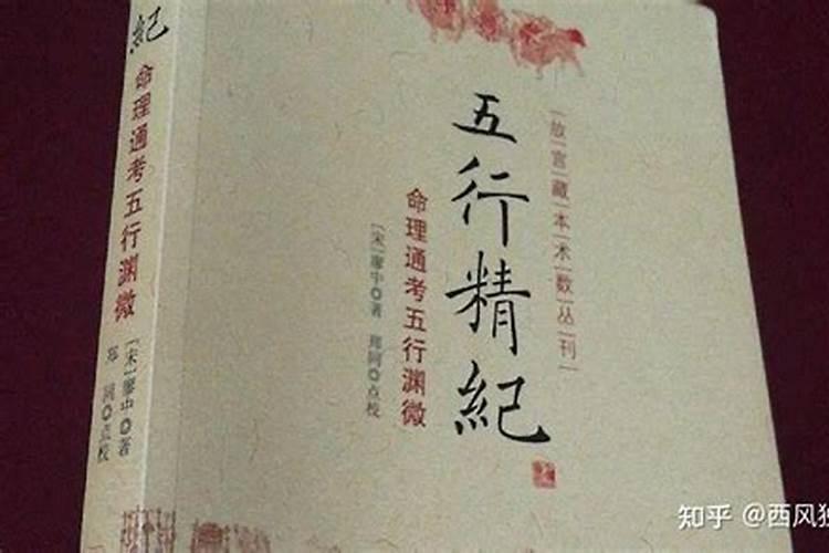 五行精纪:论三奇 四奇附