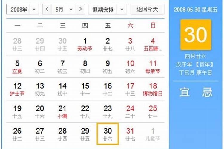 四月二十九日是什么日子