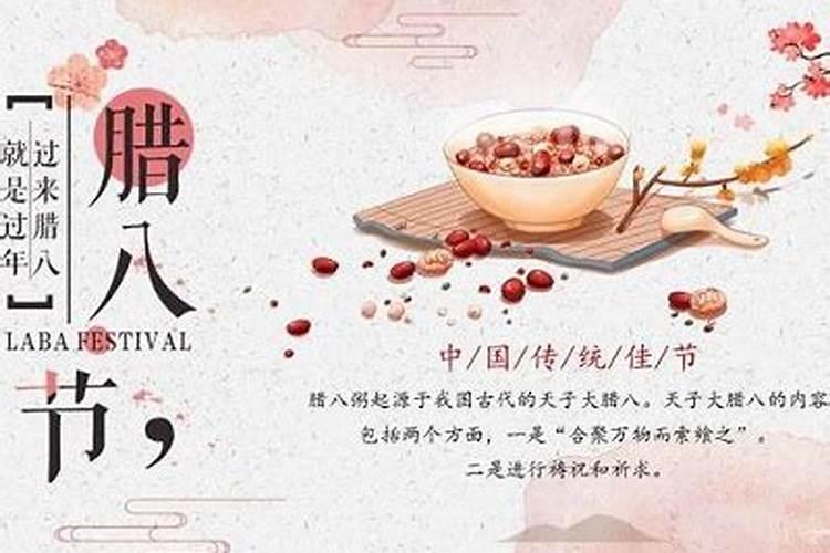 腊八节的来历和风俗
