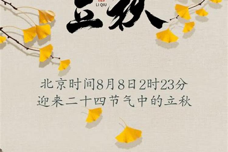立秋的含义 立秋是什么意思