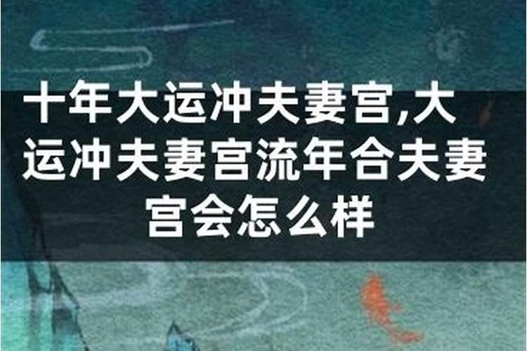 在线算命:夫妻相刑能到老吗