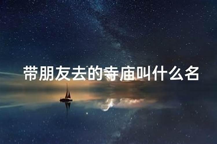 寺庙做法事真的会有效果吗