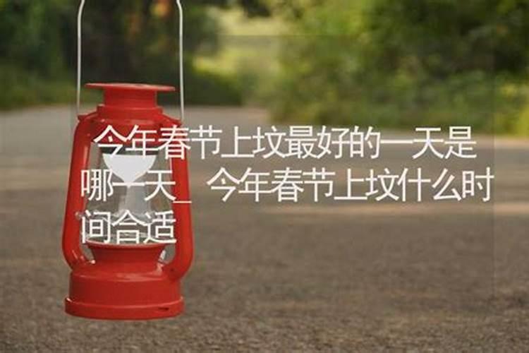 给亡去的人烧纸,是白天烧好,还是夜里烧好。请告知。