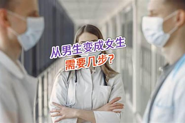 梦见女友变性的预兆