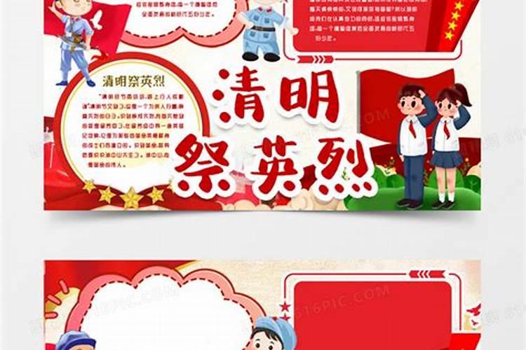 清明节手抄报