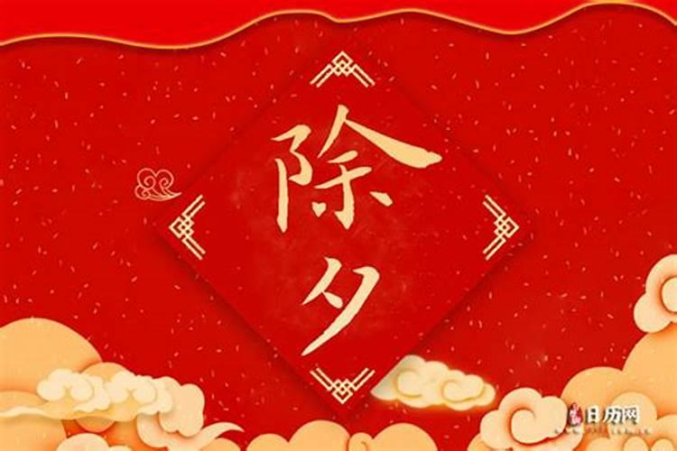 除夕夜不能洗澡吗
