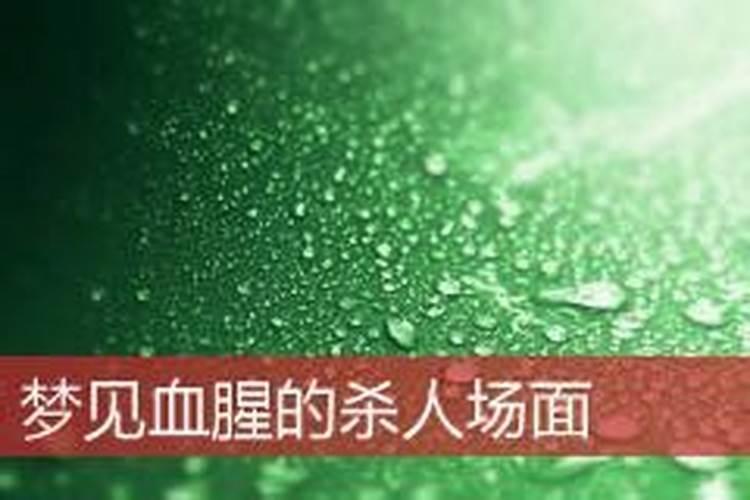 孕妇梦到下面流血是胎梦吗