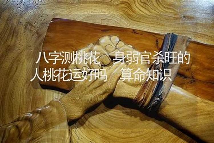男人犯桃花劫的后果
