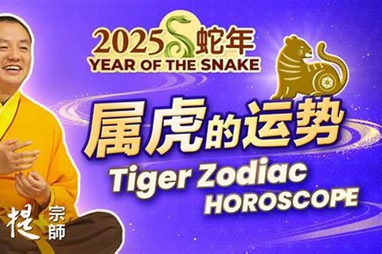 生肖虎2025年运势属虎2025年运势及运程