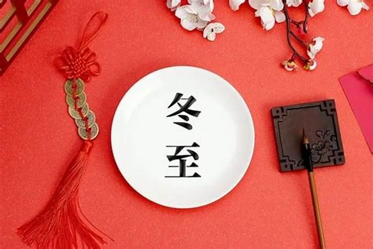 冬至的含义是什么 该节气的进食与养生