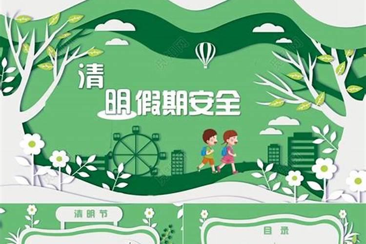 学生清明节注意事项